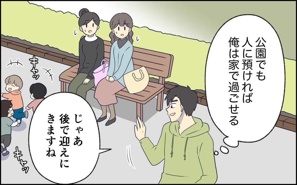 「あとで迎えに来ますんで」ママ友の家を転々と…当たり前のように預けていく夫 ＜女はお世話したい生き物でしょ？ 7話＞【うちのダメ夫 まんが】