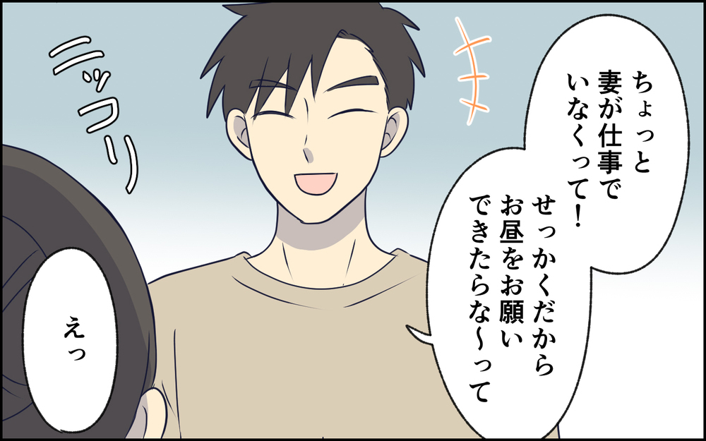 「あとで迎えに来ますんで」ママ友の家を転々と…当たり前のように預けていく夫 ＜女はお世話したい生き物でしょ？ 7話＞【うちのダメ夫 まんが】