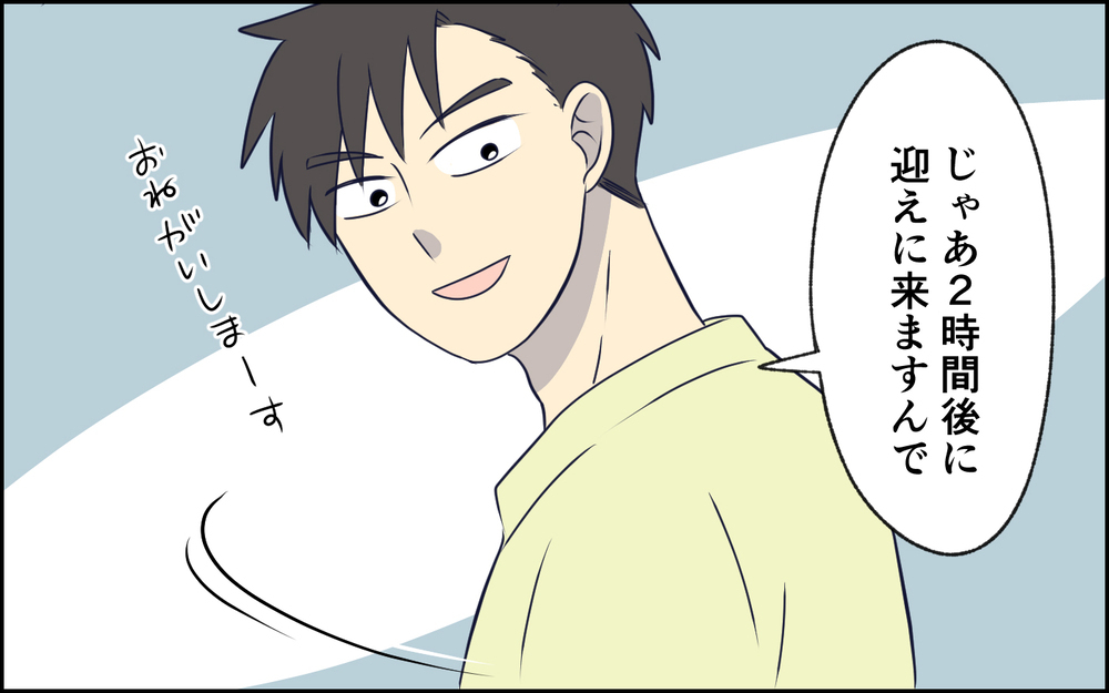 「あとで迎えに来ますんで」ママ友の家を転々と…当たり前のように預けていく夫 ＜女はお世話したい生き物でしょ？ 7話＞【うちのダメ夫 まんが】