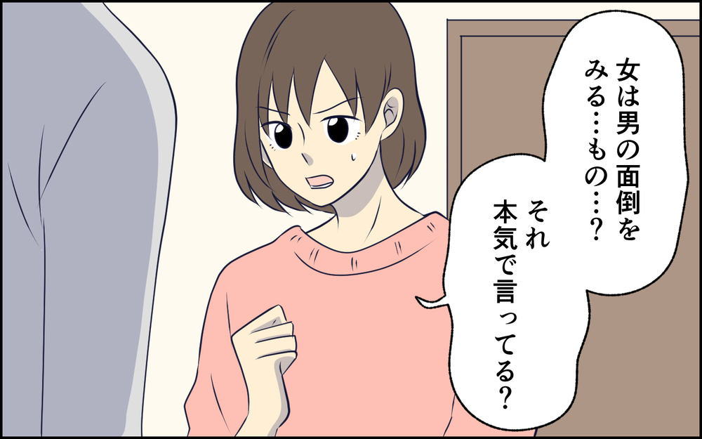 「女は男の面倒をみるもの！」夫の古すぎる価値観と常識の無さにもう限界！＜女はお世話したい生き物でしょ？ 8話＞【うちのダメ夫 まんが】