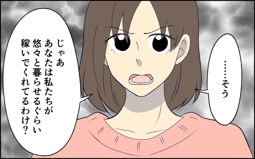 「女は男の面倒をみるもの！」夫の古すぎる価値観と常識の無さにもう限界！＜女はお世話したい生き物でしょ？ 8話＞【うちのダメ夫 まんが】