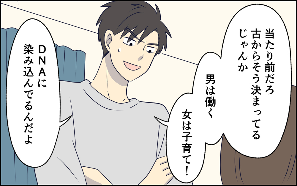 「女は男の面倒をみるもの！」夫の古すぎる価値観と常識の無さにもう限界！＜女はお世話したい生き物でしょ？ 8話＞【うちのダメ夫 まんが】