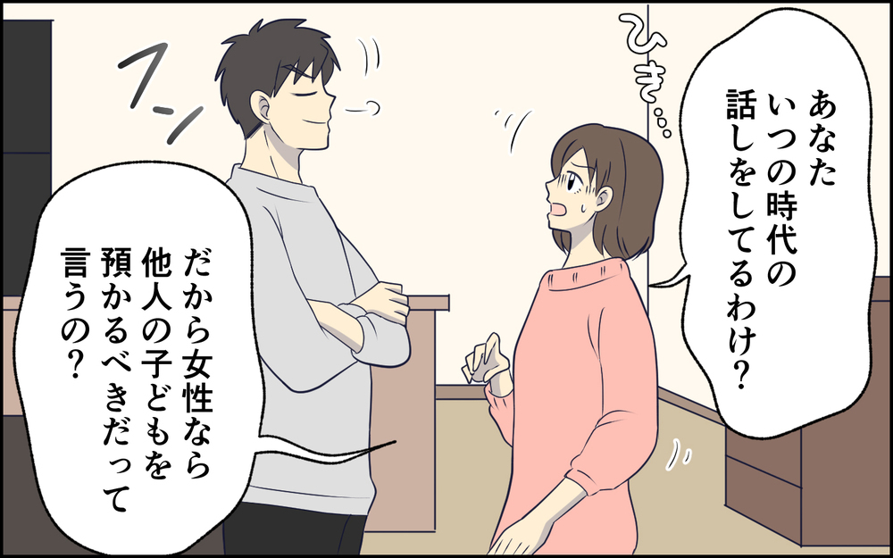 「女は男の面倒をみるもの！」夫の古すぎる価値観と常識の無さにもう限界！＜女はお世話したい生き物でしょ？ 8話＞【うちのダメ夫 まんが】