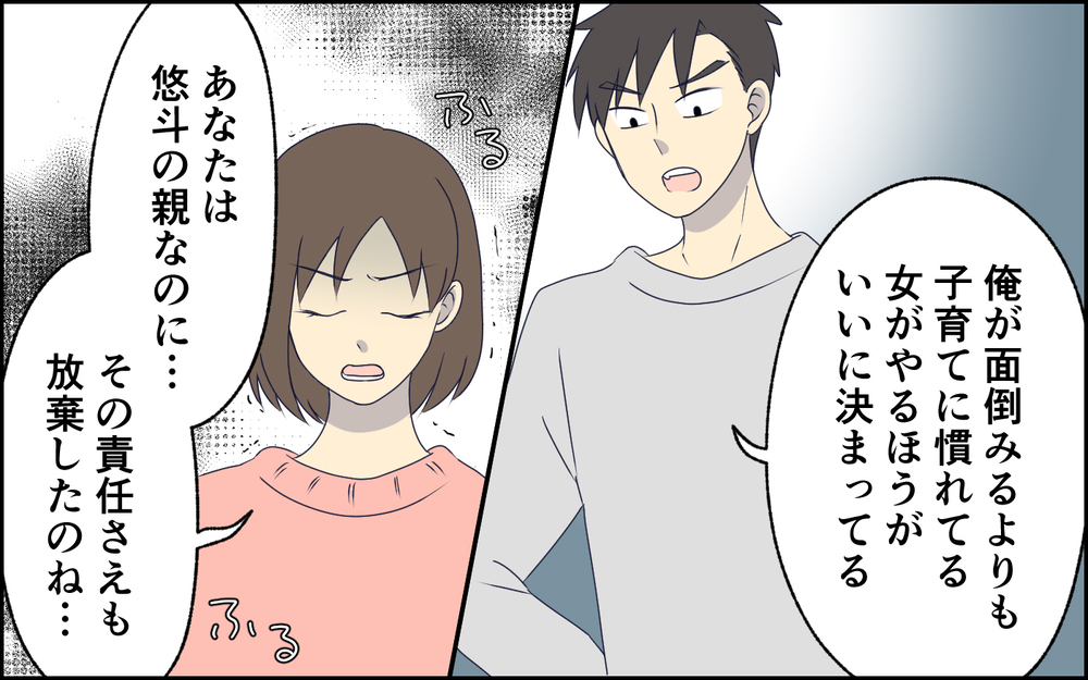 「女は男の面倒をみるもの！」夫の古すぎる価値観と常識の無さにもう限界！＜女はお世話したい生き物でしょ？ 8話＞【うちのダメ夫 まんが】