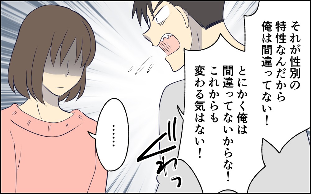 「女は男の面倒をみるもの！」夫の古すぎる価値観と常識の無さにもう限界！＜女はお世話したい生き物でしょ？ 8話＞【うちのダメ夫 まんが】