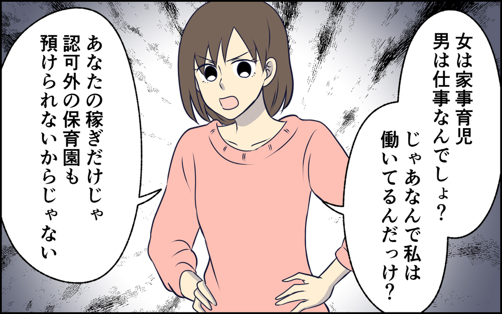 何の責任も果たせない夫なんていらない！ 価値観のねじれた夫とサヨナラ ＜女はお世話したい生き物でしょ？ 9話＞【うちのダメ夫 まんが】
