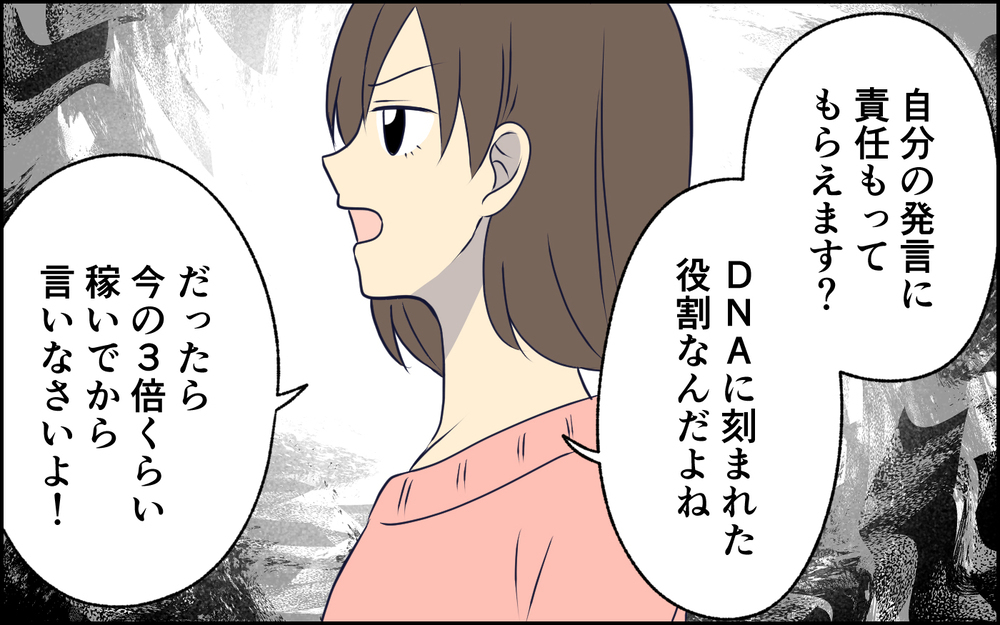 何の責任も果たせない夫なんていらない！ 価値観のねじれた夫とサヨナラ ＜女はお世話したい生き物でしょ？ 9話＞【うちのダメ夫 まんが】