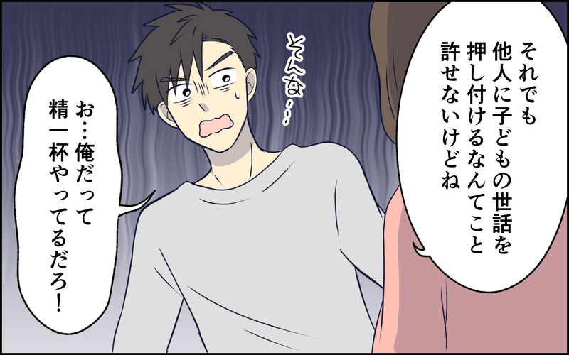何の責任も果たせない夫なんていらない！ 価値観のねじれた夫とサヨナラ ＜女はお世話したい生き物でしょ？ 9話＞【まんが】