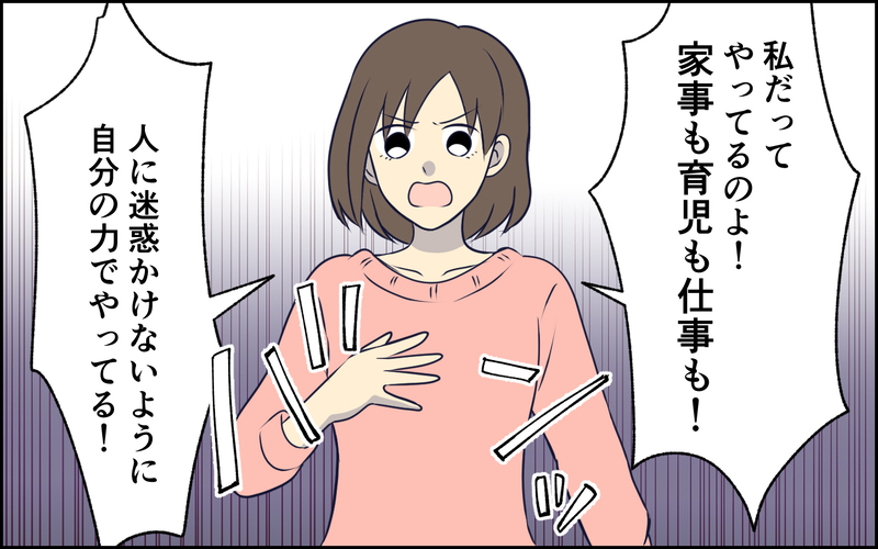 何の責任も果たせない夫なんていらない！ 価値観のねじれた夫とサヨナラ ＜女はお世話したい生き物でしょ？ 9話＞【まんが】