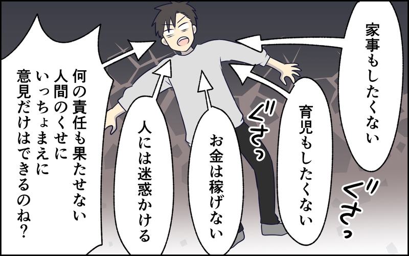 何の責任も果たせない夫なんていらない！ 価値観のねじれた夫とサヨナラ ＜女はお世話したい生き物でしょ？ 9話＞【まんが】