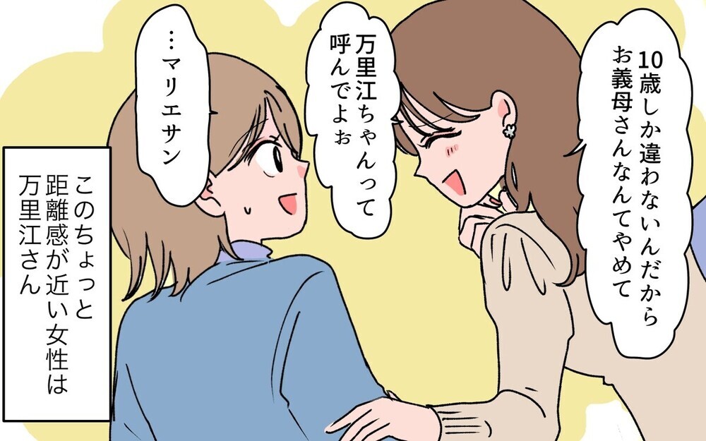 「双子コーデしようよ」義父の若い後妻からのプレゼント攻勢に困惑…読者「夫が継母に言うしかない」