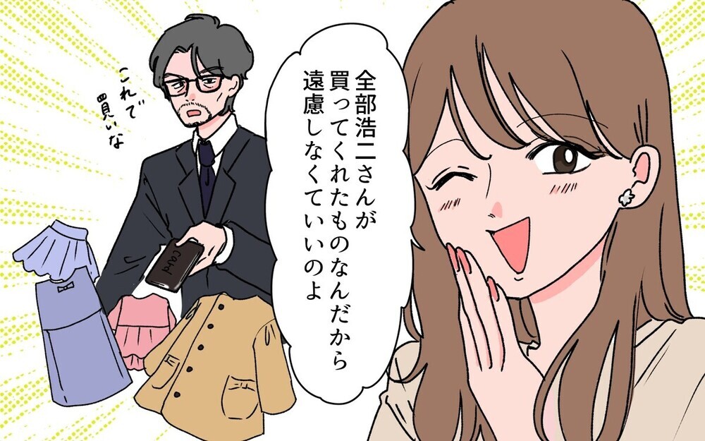 「双子コーデしようよ」義父の若い後妻からのプレゼント攻勢に困惑…読者「夫が継母に言うしかない」