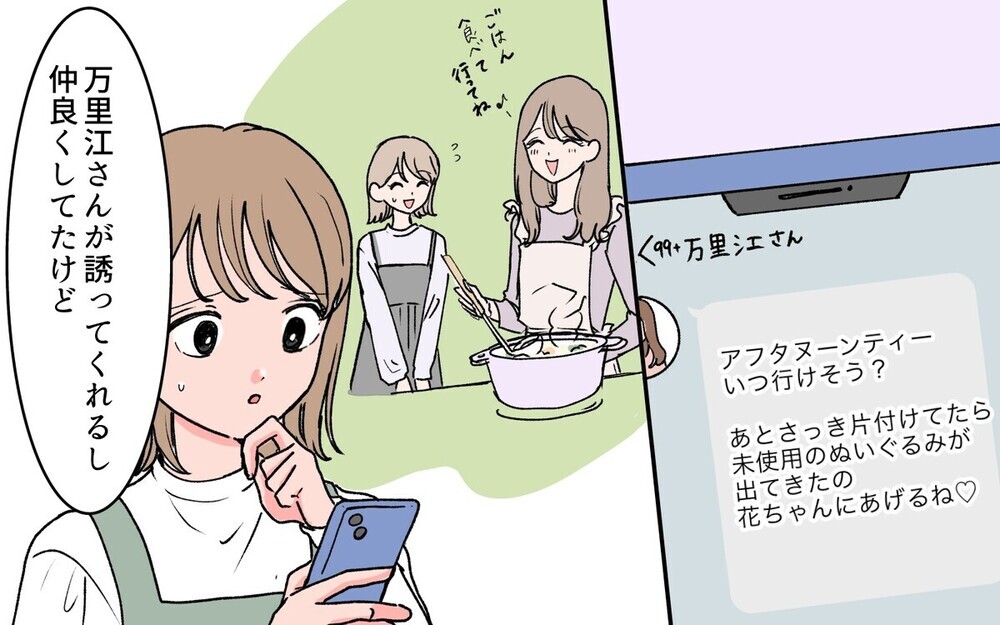 「双子コーデしようよ」義父の若い後妻からのプレゼント攻勢に困惑…読者「夫が継母に言うしかない」