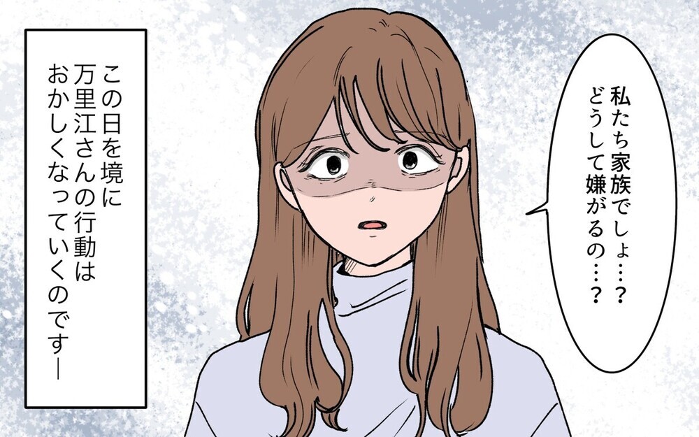 「双子コーデしようよ」義父の若い後妻からのプレゼント攻勢に困惑…読者「夫が継母に言うしかない」