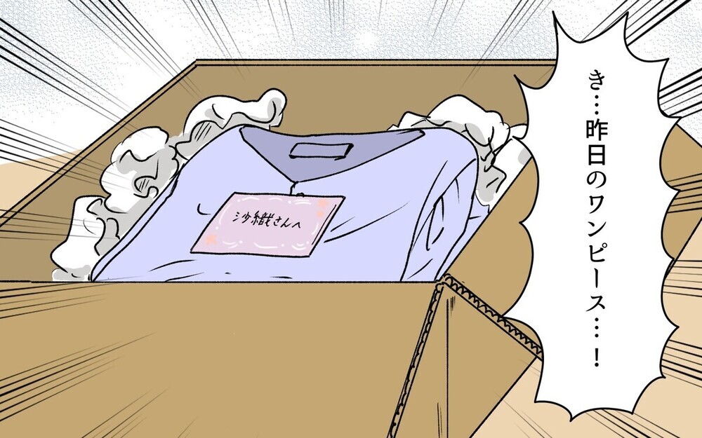 「双子コーデしようよ」義父の若い後妻からのプレゼント攻勢に困惑…読者「夫が継母に言うしかない」