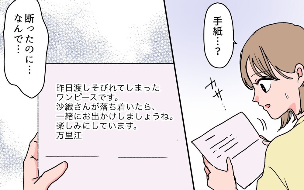 「双子コーデしようよ」義父の若い後妻からのプレゼント攻勢に困惑…読者「夫が継母に言うしかない」