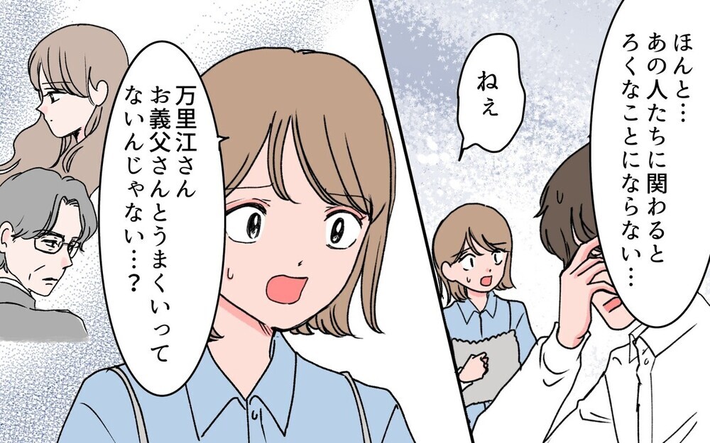 「双子コーデしようよ」義父の若い後妻からのプレゼント攻勢に困惑…読者「夫が継母に言うしかない」