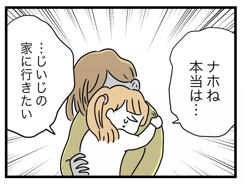 お願いママのとこに来て！　娘が選ぶのは…？【青い屋根の大きなお家 Vol.67】