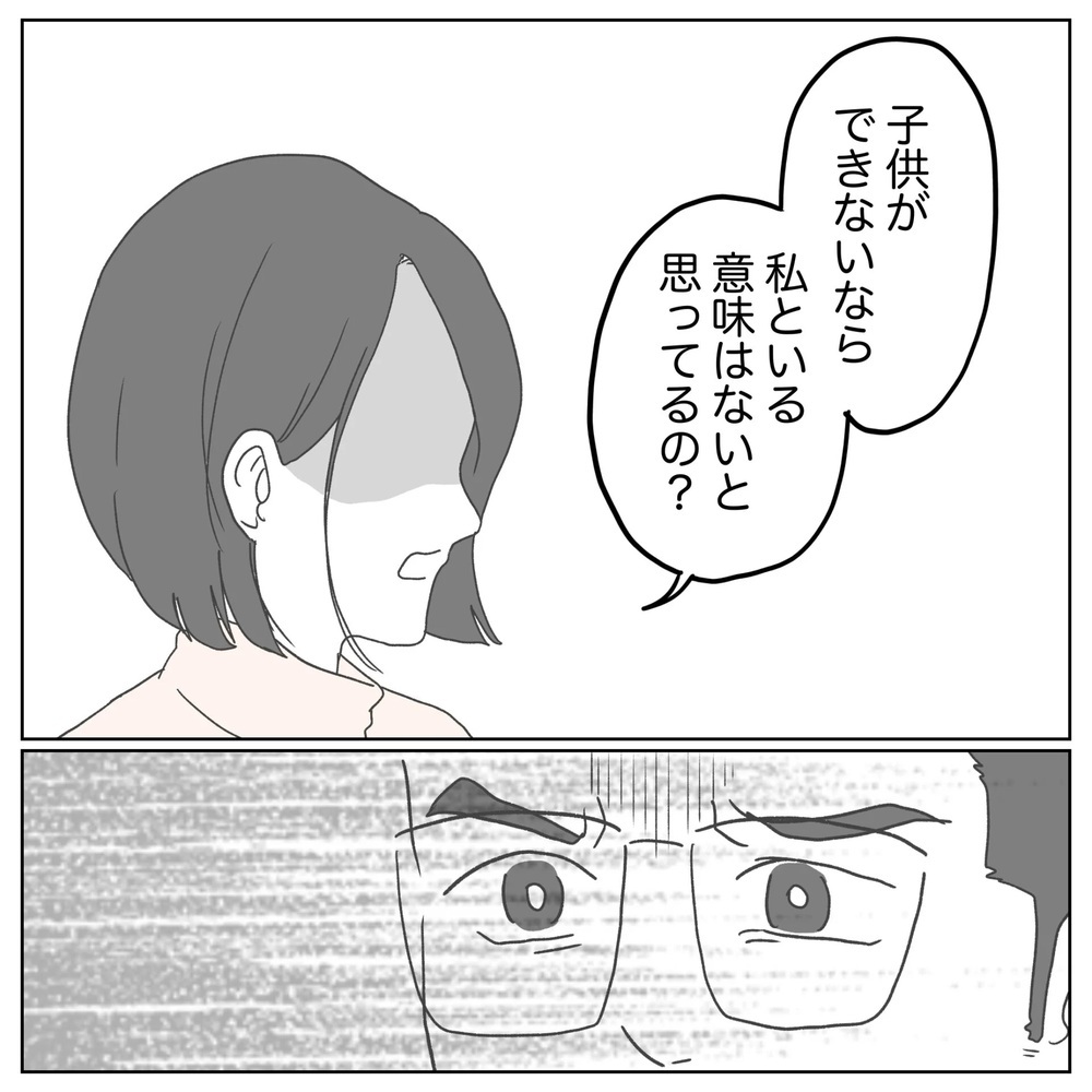 子どもができないなら一緒にいる意味はない!? すれ違う夫婦【原因は俺…？ Vol.26】