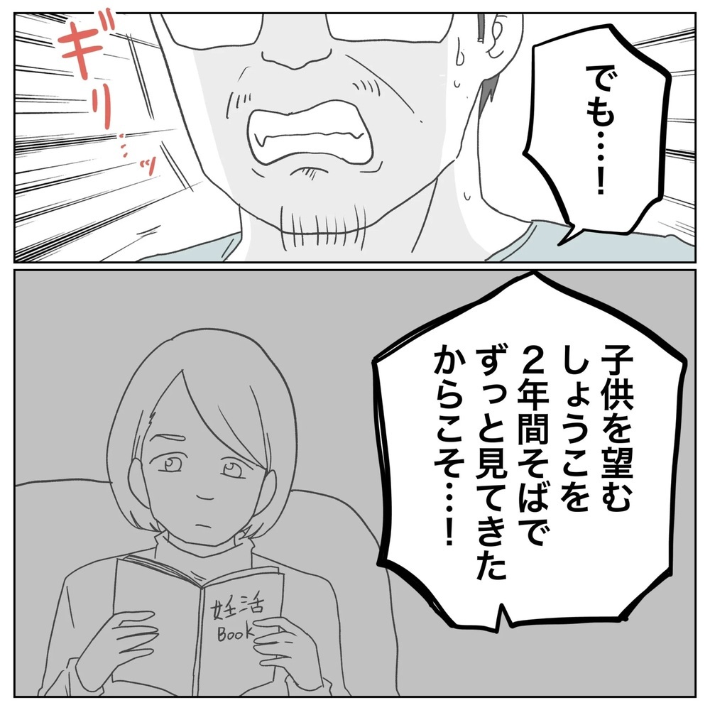 子どもができないなら一緒にいる意味はない!? すれ違う夫婦【原因は俺…？ Vol.26】