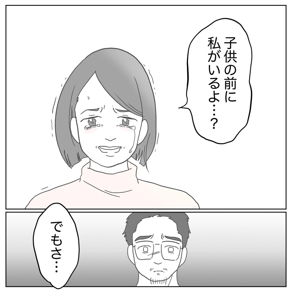 夫との子どもだからこんなに欲しい… 妻が夫にした最後の提案【原因は俺…？ Vol.28】