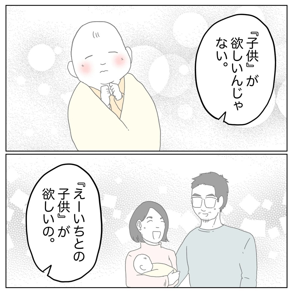 夫との子どもだからこんなに欲しい… 妻が夫にした最後の提案【原因は俺…？ Vol.28】
