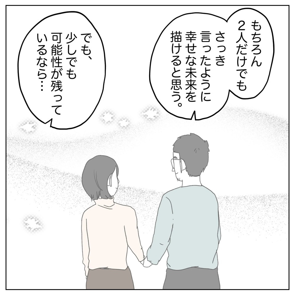 夫との子どもだからこんなに欲しい… 妻が夫にした最後の提案【原因は俺…？ Vol.28】