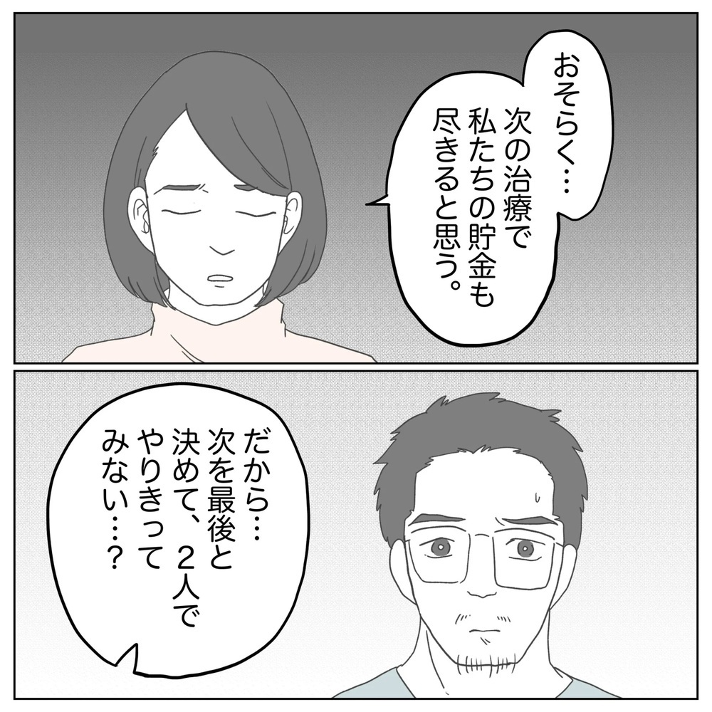 夫との子どもだからこんなに欲しい… 妻が夫にした最後の提案【原因は俺…？ Vol.28】