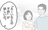 夫との子どもだからこんなに欲しい… 妻が夫にした最後の提案