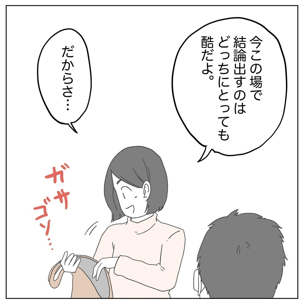 今結論を出すのは酷… 妻が提案した「やめる・続ける」以外の選択肢【原因は俺…？ Vol.29】