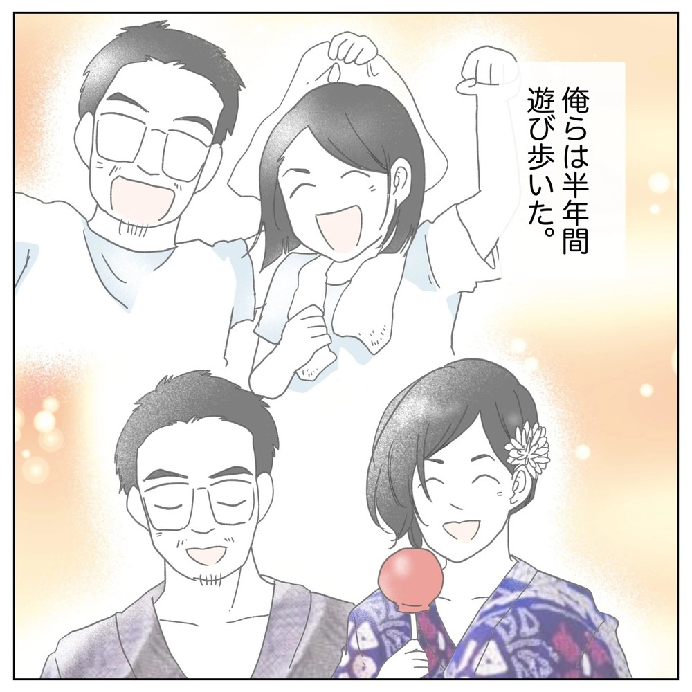 半年間思い切り遊ぶ夫婦… うまく行かないから楽しみを見つける日々【原因は俺…？ Vol.30】