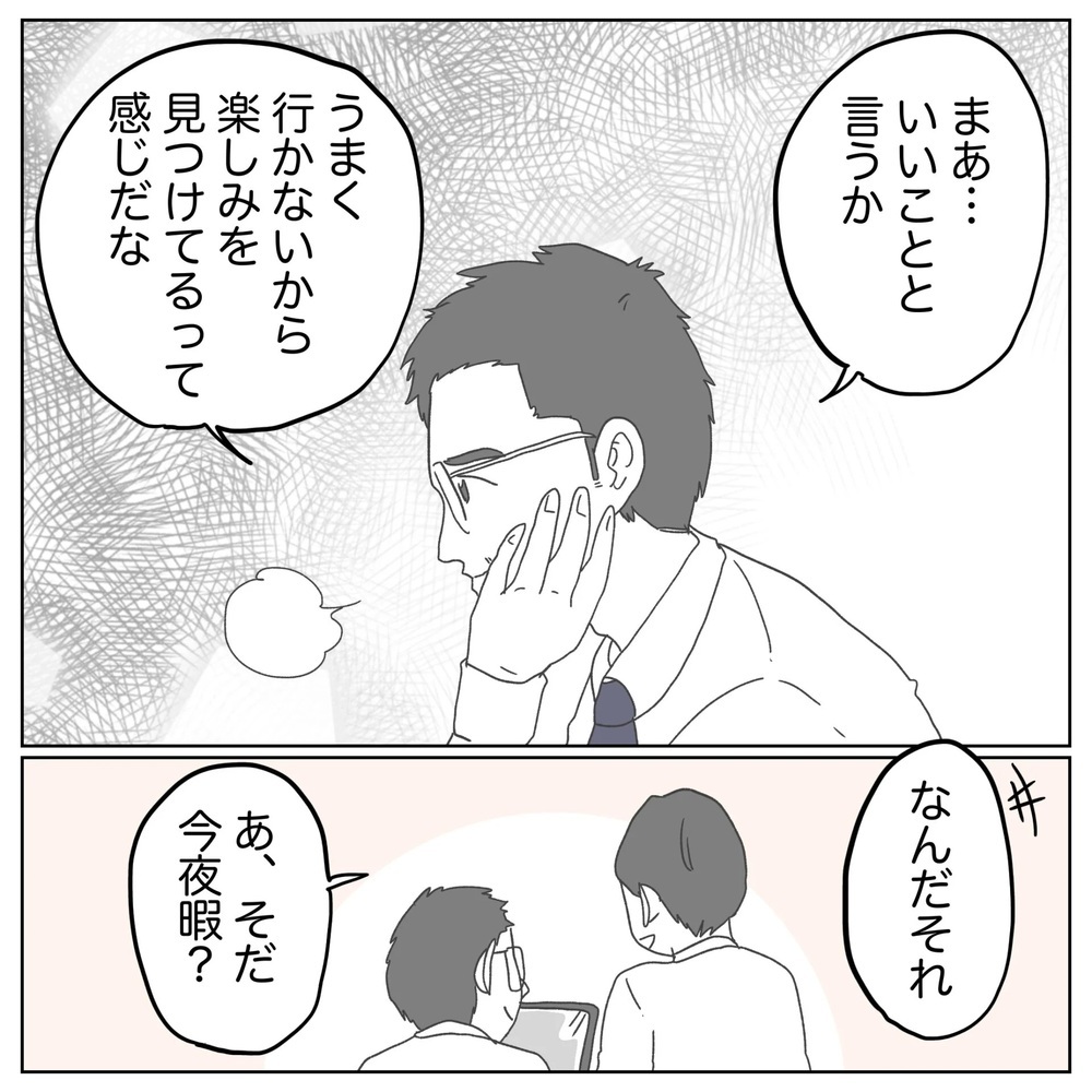 半年間思い切り遊ぶ夫婦… うまく行かないから楽しみを見つける日々【原因は俺…？ Vol.30】
