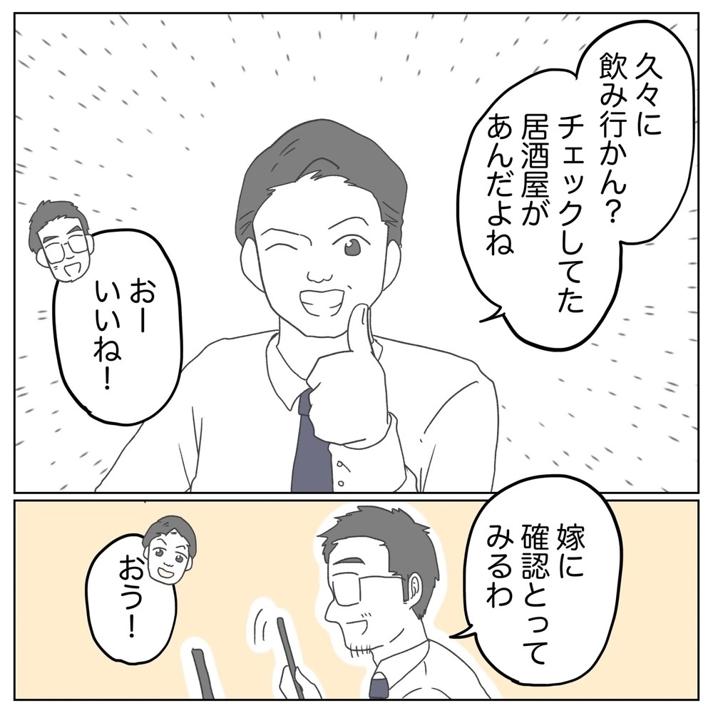 半年間思い切り遊ぶ夫婦… うまく行かないから楽しみを見つける日々【原因は俺…？ Vol.30】