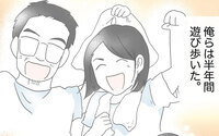 半年間思い切り遊ぶ夫婦… うまく行かないから楽しみを見つける日々