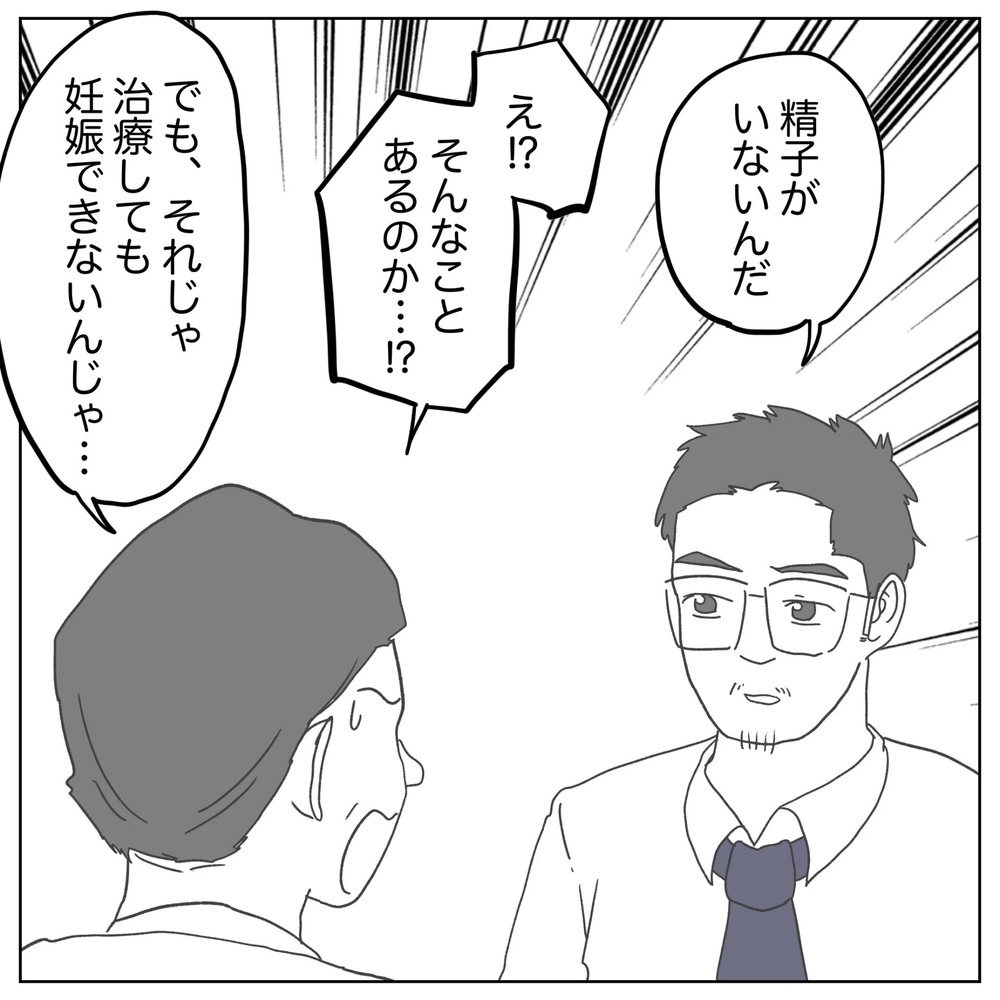 同僚の反応に唖然…！ 不妊の知識のなさが夫を傷つける【原因は俺…？ Vol.32】