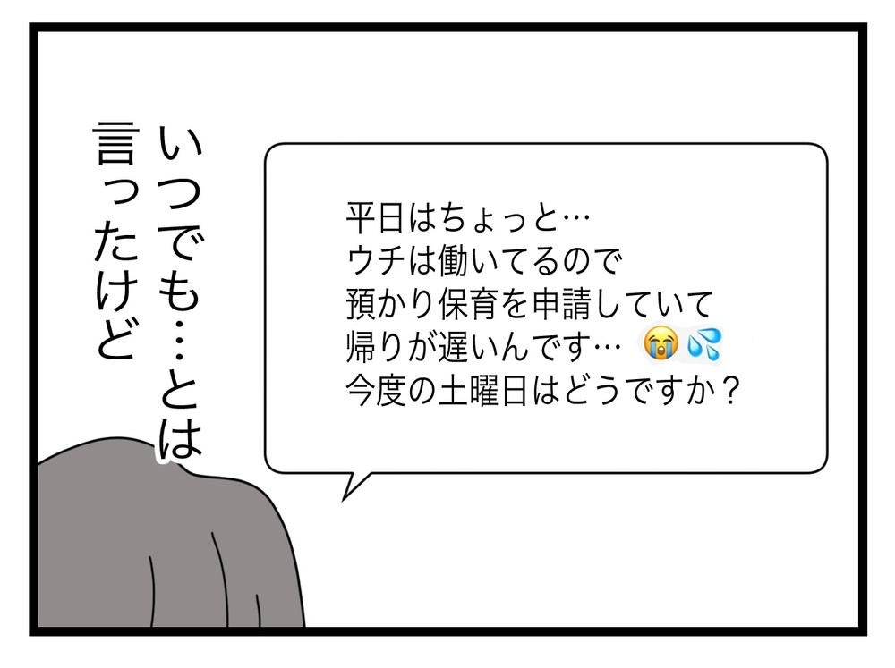 幼稚園の係を辞めたい！ワーママVS専業主婦の論争に「連絡係って必要？」