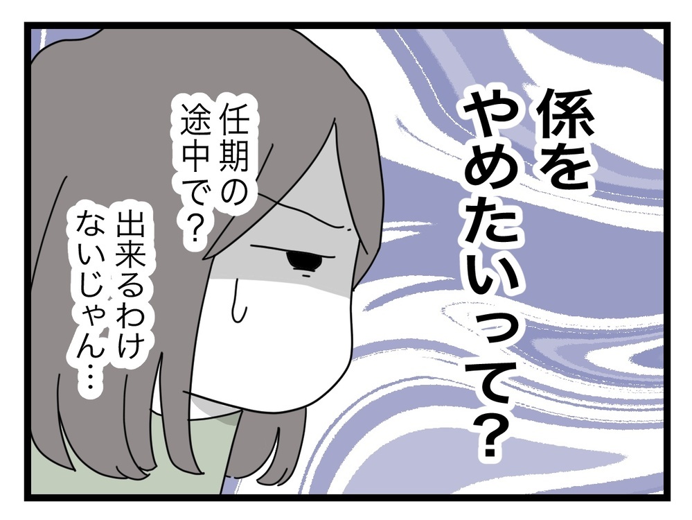 幼稚園の係を辞めたい！ワーママVS専業主婦の論争に「連絡係って必要？」