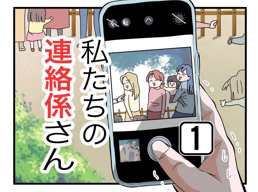 幼稚園の係を辞めたい！ワーママVS専業主婦の論争に「連絡係って必要？」