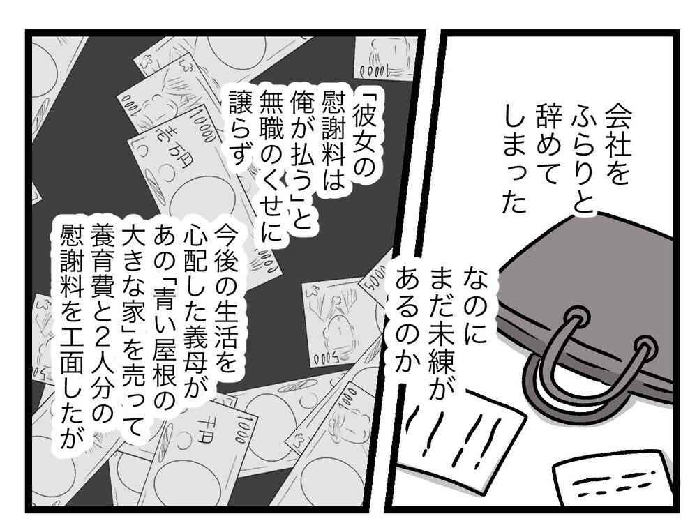 全てを失った夫、家を出た妻…それぞれの現在【青い屋根の大きなお家 Vol.69】