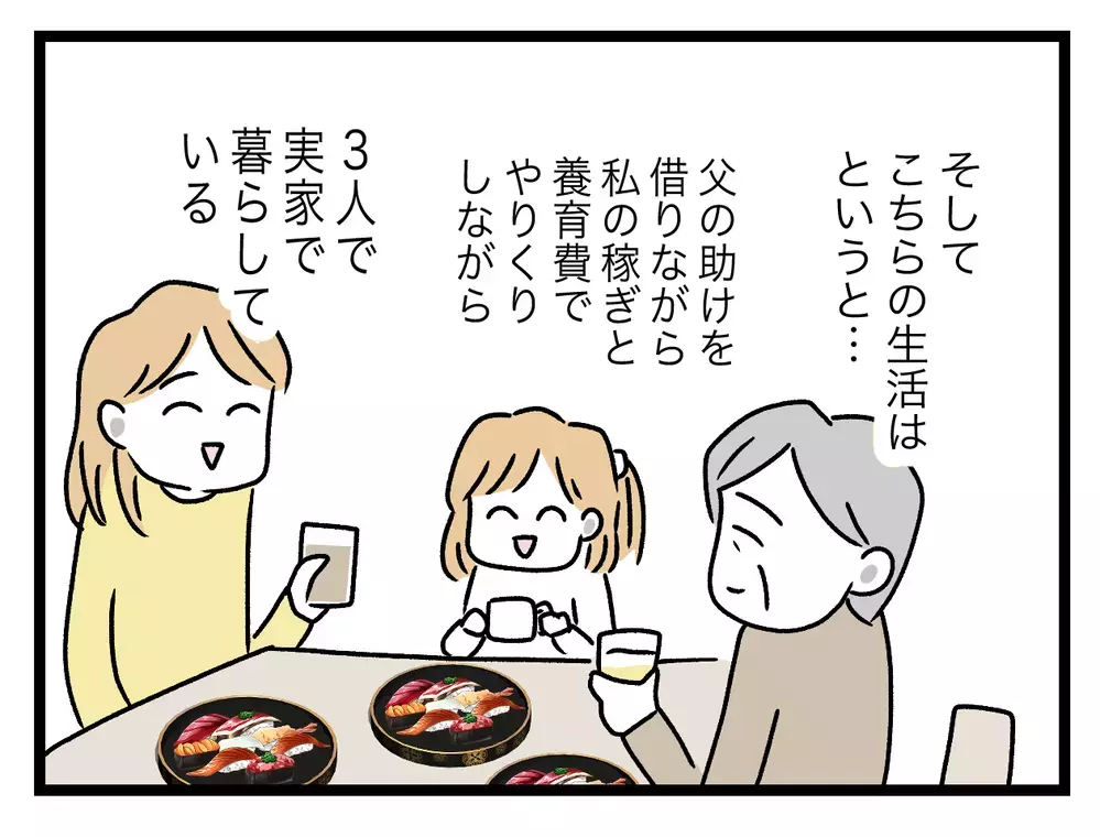 全てを失った夫、家を出た妻…それぞれの現在【青い屋根の大きなお家 Vol.69】