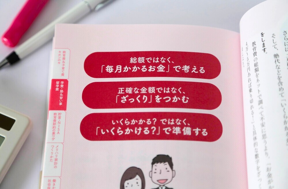 教育費はいくらかかる？ ホントに払える？ 不安になったら…人気FPに教わる貯め方と「前向きになれる考え方」