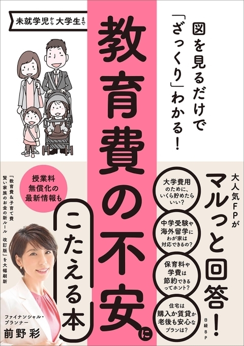 教育費はいくらかかる？ ホントに払える？ 不安になったら…人気FPに教わる貯め方と「前向きになれる考え方」