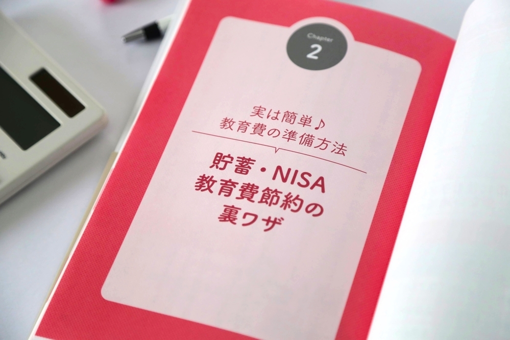 教育費はいくらかかる？ ホントに払える？ 不安になったら…人気FPに教わる貯め方と「前向きになれる考え方」