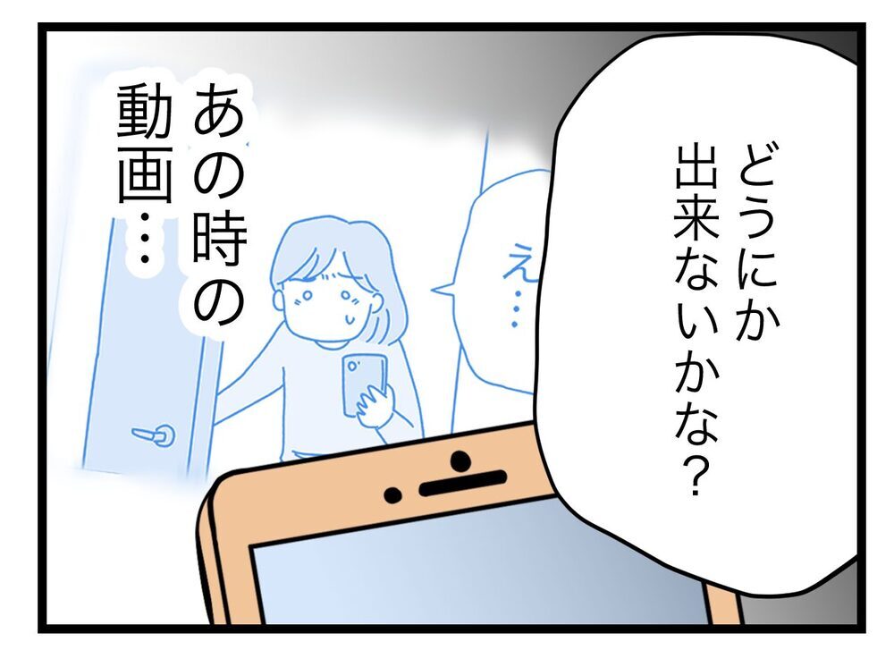 被害者は他にも？　証拠動画を使って仕返しできるかも…【青い屋根の大きなお家 Vol.70】