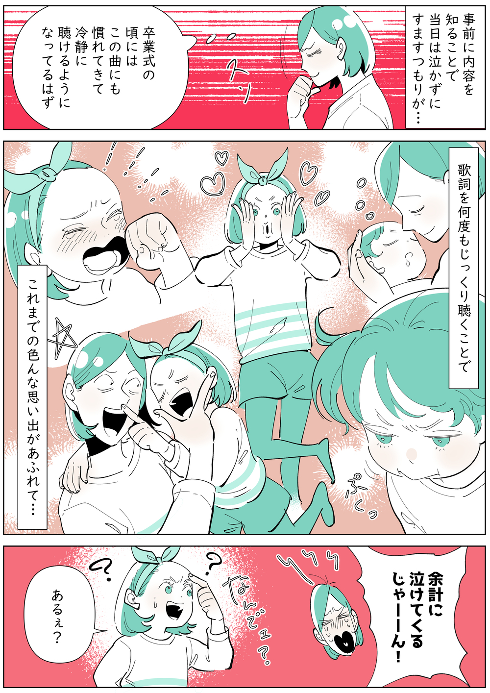 卒業ソング、先に聴いて慣れておけば当日泣かずにすむ…？【子育ては毎日がたからもの☆ 第153話】