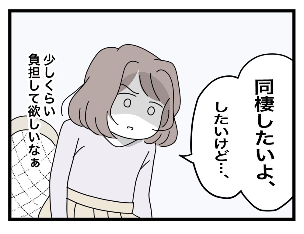つわりで休んじゃダメ？ 家事も生活費も半分にしたい夫の本性とは