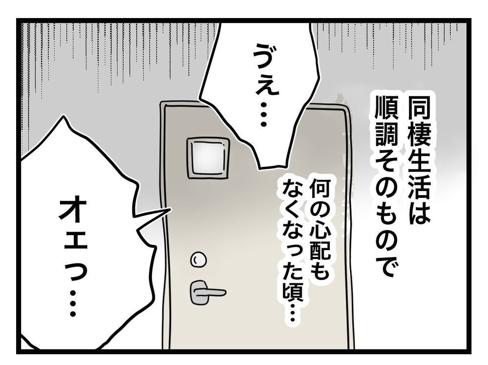 つわりで休んじゃダメ？ 家事も生活費も半分にしたい夫の本性とは