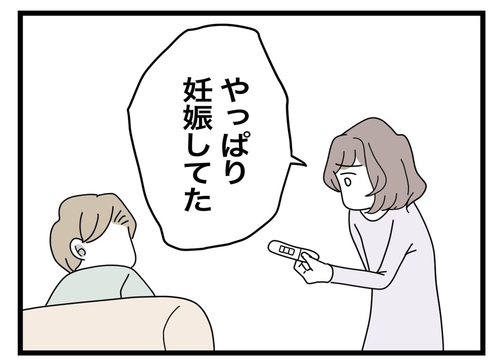 つわりで休んじゃダメ？ 家事も生活費も半分にしたい夫の本性とは