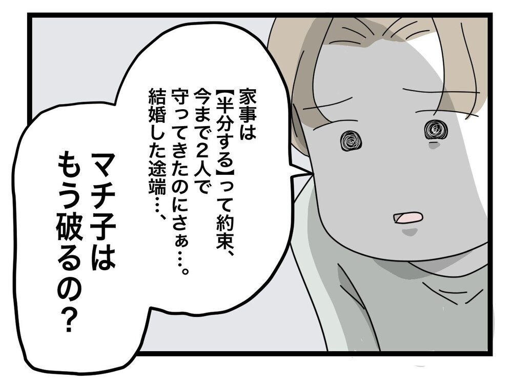 つわりで休んじゃダメ？ 家事も生活費も半分にしたい夫の本性とは