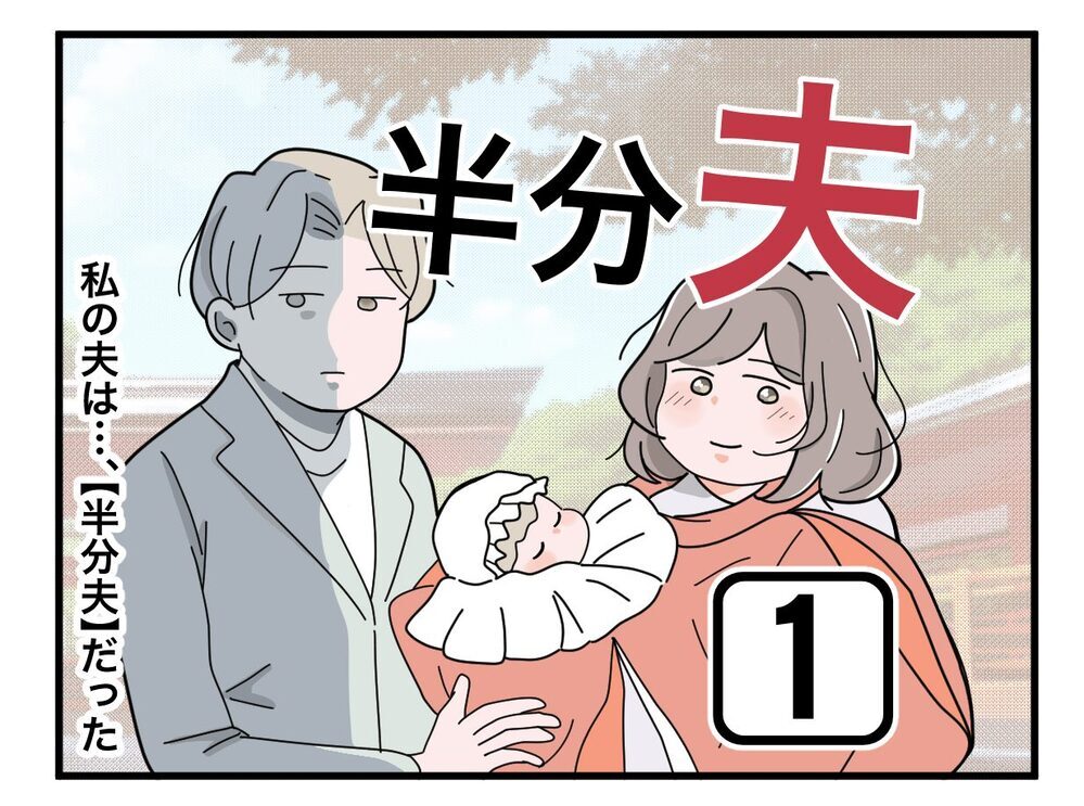 つわりで休んじゃダメ？ 家事も生活費も半分にしたい夫の本性とは